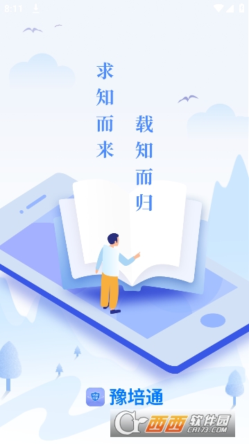 豫培通app最新官方版v1.0.24