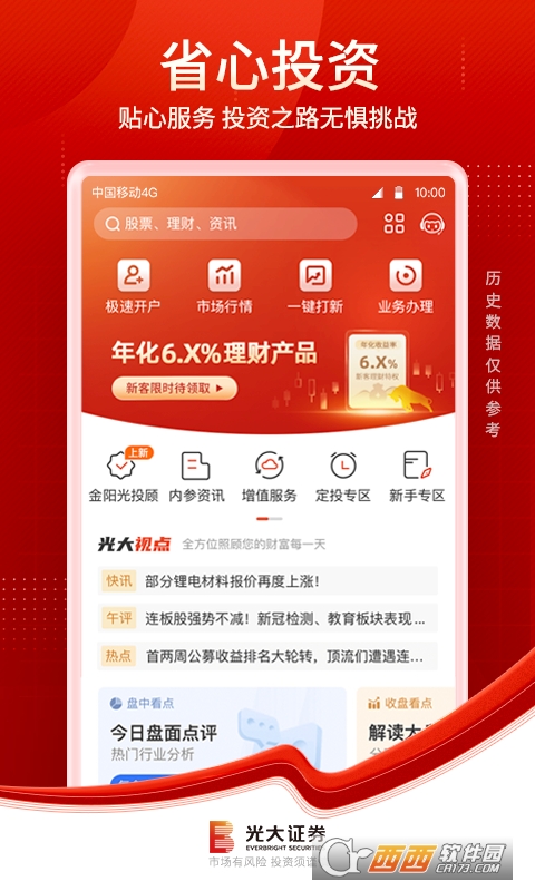 光大证券金阳光手机版7.3.9官方安卓版