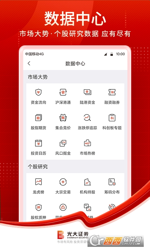光大证券金阳光手机版7.3.9官方安卓版