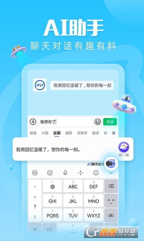 讯飞输入法手机版12.1.11官方最新版