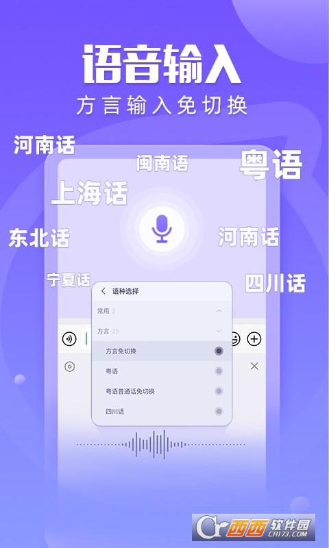 讯飞输入法app最新版2023V12.1.11官方安卓版