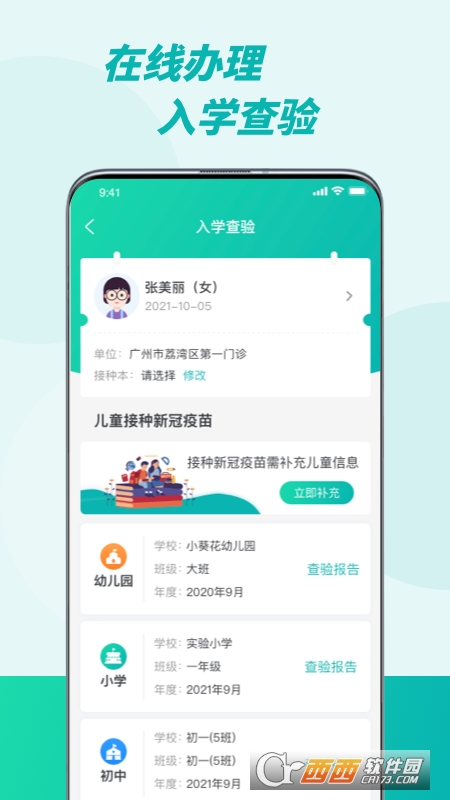 粤苗app最新版V1.8.101安卓版