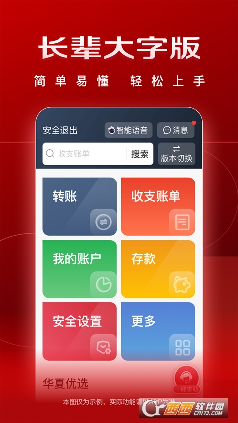 华夏银行最新版v5.3.4.9安卓版