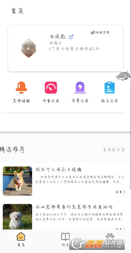 宠物日常app(记录表)V1.0安卓版