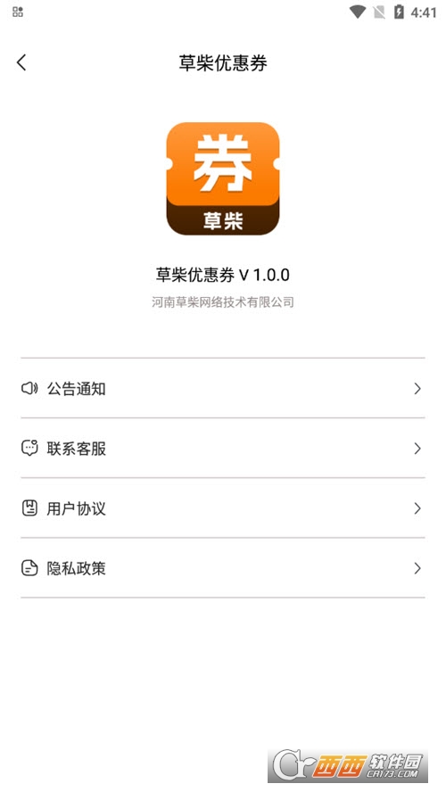 草柴优惠券省钱平台v1.0.0 安卓版