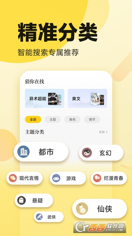花旗小说app安卓v1.0 官方版