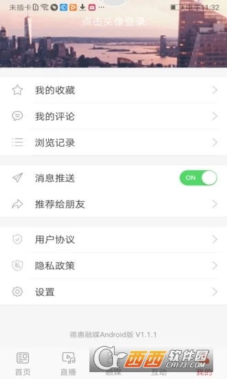 德惠融媒app最新官方版v1.1.4