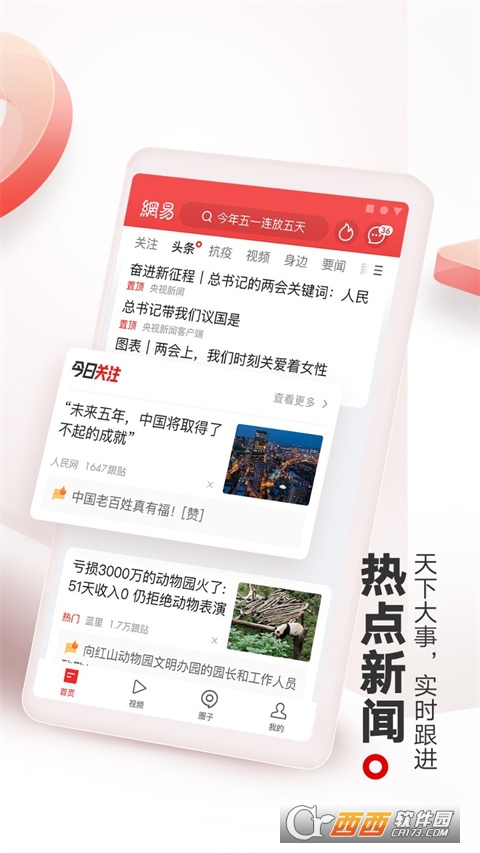 网易新闻appV99.2官方版