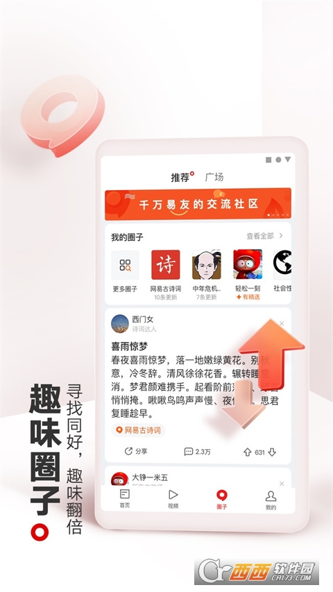 网易新闻appV99.2官方版
