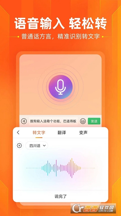 搜狗输入法手机最新版v11.30.1 安卓官方正版