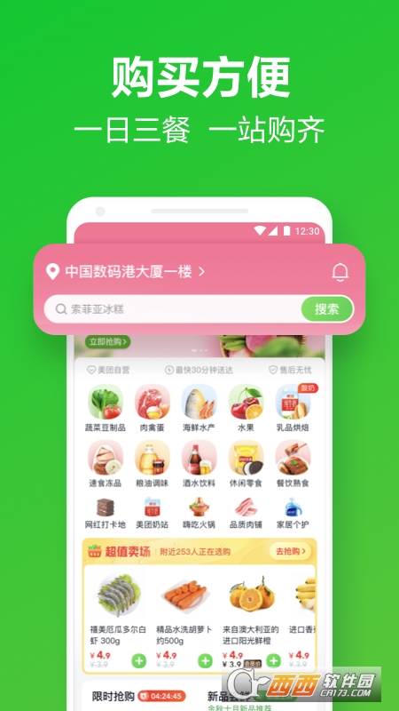 美团买菜(线上买菜)app5.53.0 安卓版