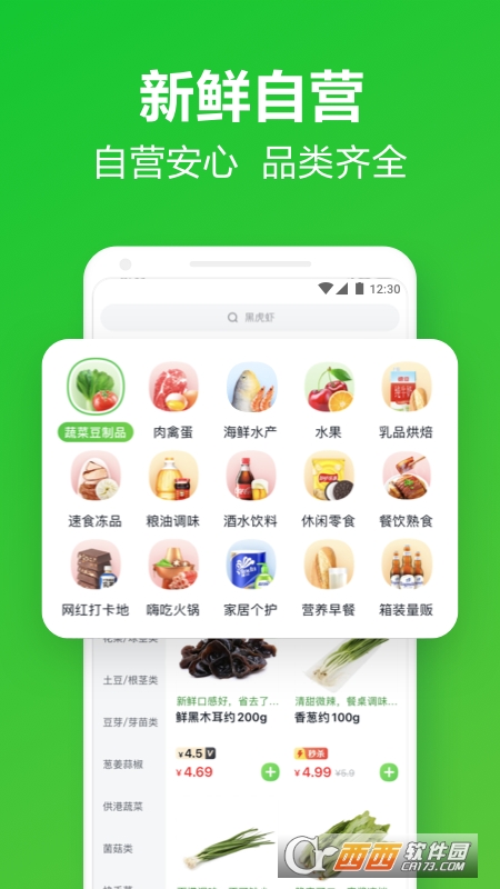 美团买菜(线上买菜)app5.53.0 安卓版