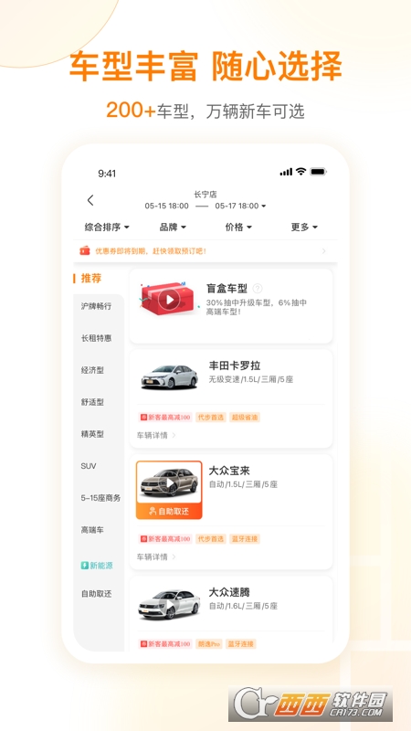 一嗨租车•二手车appV6.9.50安卓版