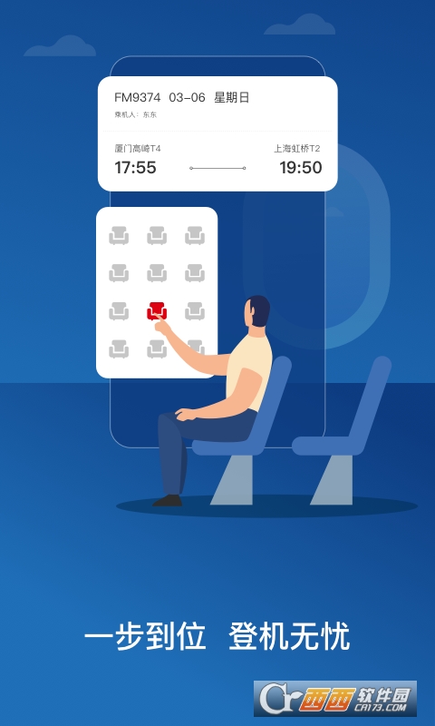 东方航空app手机客户端v9.4.0官方安卓版