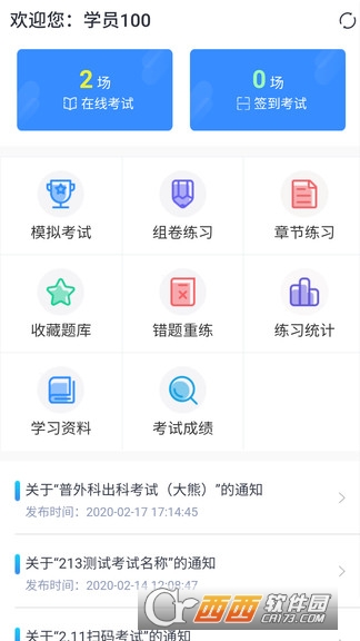 远秋医学在线考试app手机版v3.26.1 安卓版
