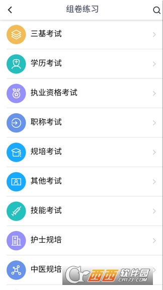 远秋医学在线考试app手机版v3.26.1 安卓版