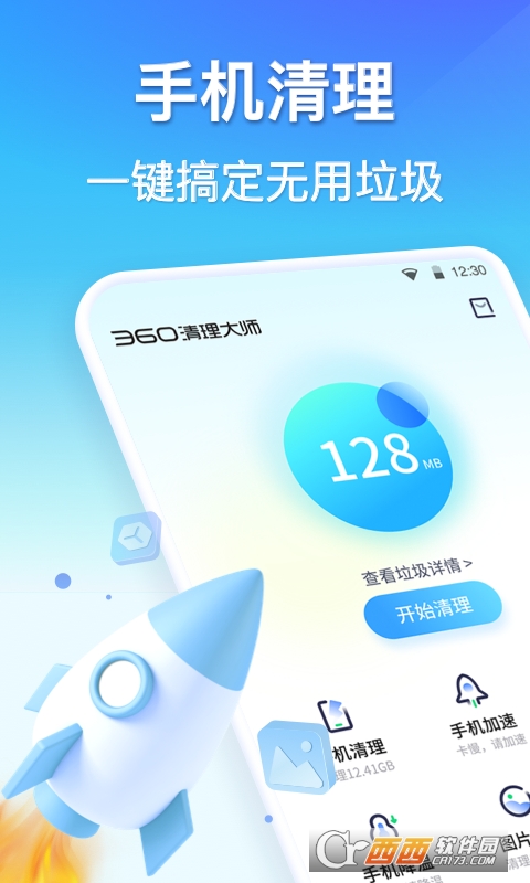 360清理大师2023最新版v8.1.5 安卓版