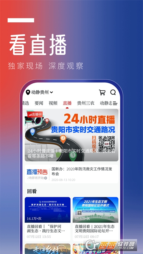 动静贵州app（动静新闻）v7.4.1安卓版
