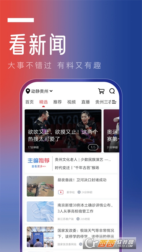动静贵州app（动静新闻）v7.4.1安卓版
