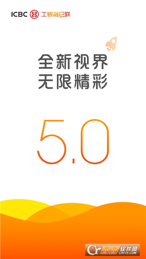 工银融e联app最新版V5.4.0 安卓官方版