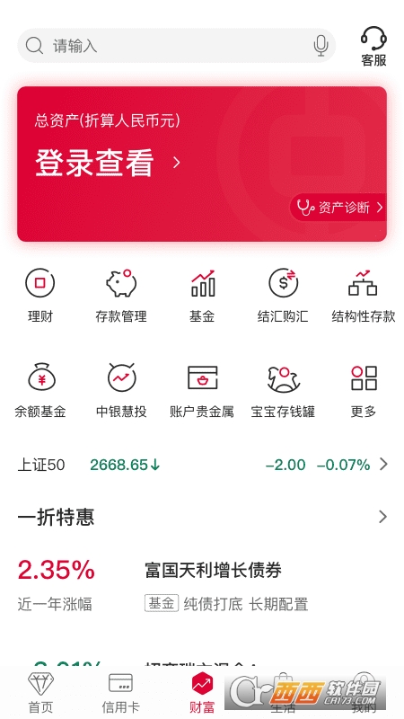 中国银行app官方客户端v8.1.1 官方安卓版