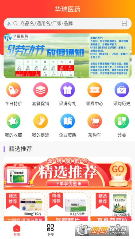 华瑞医药app官方版v1.1 安卓版
