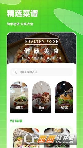 热量食谱app最新版v2.2.1 安卓版