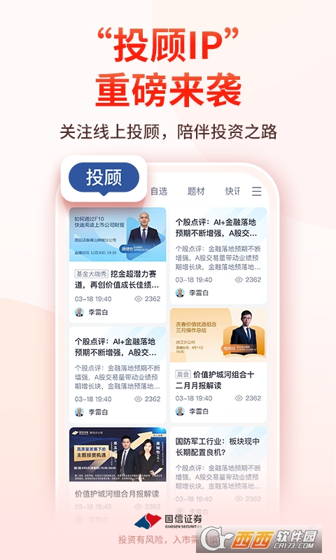 国信证券金太阳手机客户端v6.6.0 官方版