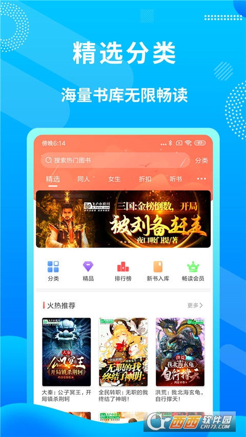 飞卢小说阅读器appv6.7.4手机版