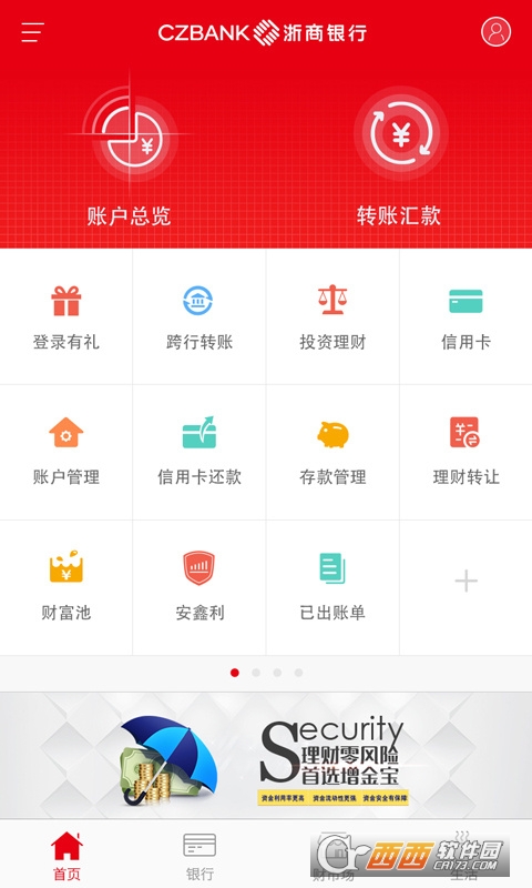 浙商银行手机银行v5.1.12 官方最新版