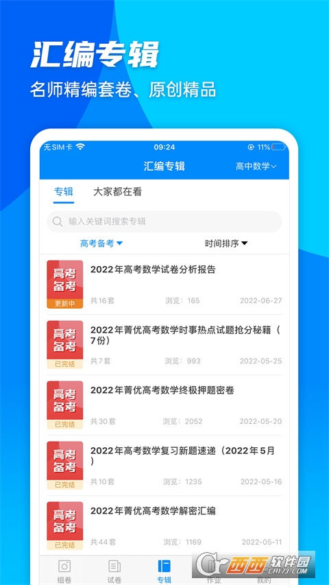 菁优网题库app4.9.7 安卓版
