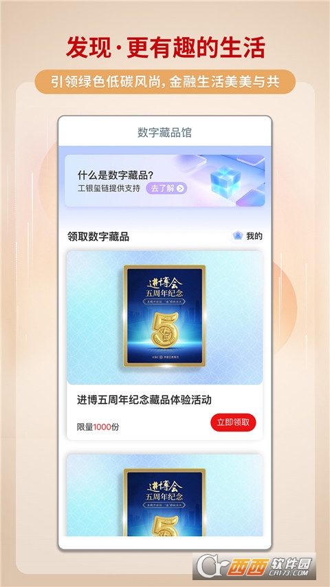 中国工商银行手机银行appV8.1.0.5.0安卓版