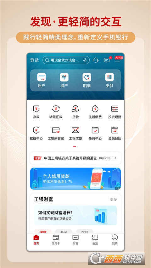 中国工商银行手机银行appV8.1.0.5.0安卓版