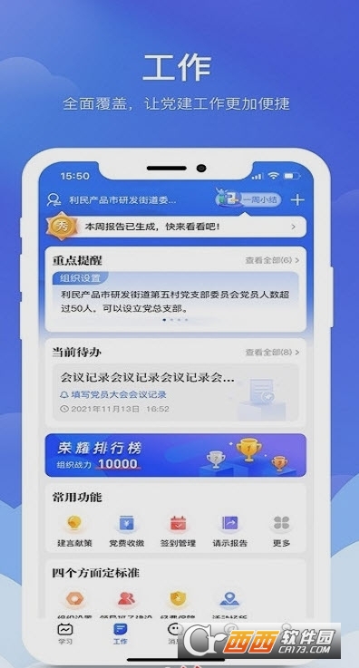 赣鄱党建云app官方最新版(原江西党建云)v5.5.1