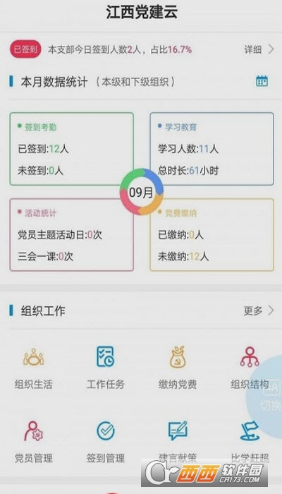 赣鄱党建云app官方最新版(原江西党建云)v5.5.1