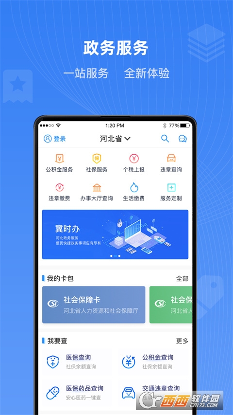 冀时办app最新版v3.5.2官方版