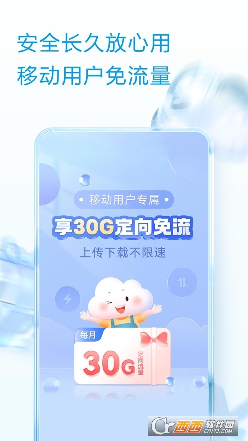 中国移动云盘手机版v10.2.3