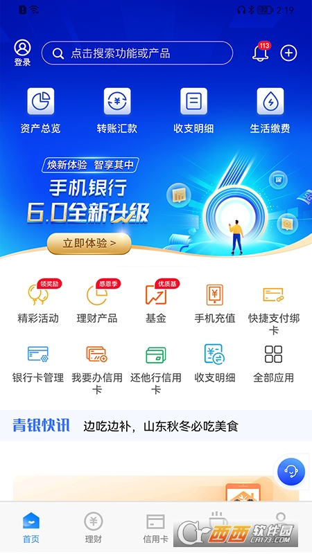 青岛银行手机银行app客户端V7.3.0.1 官方安卓版