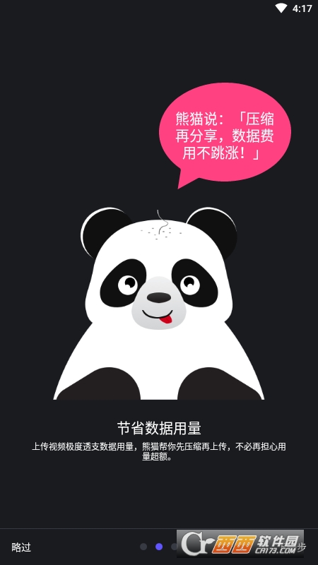 熊猫视频压缩器最新版V1.1.66 安卓版