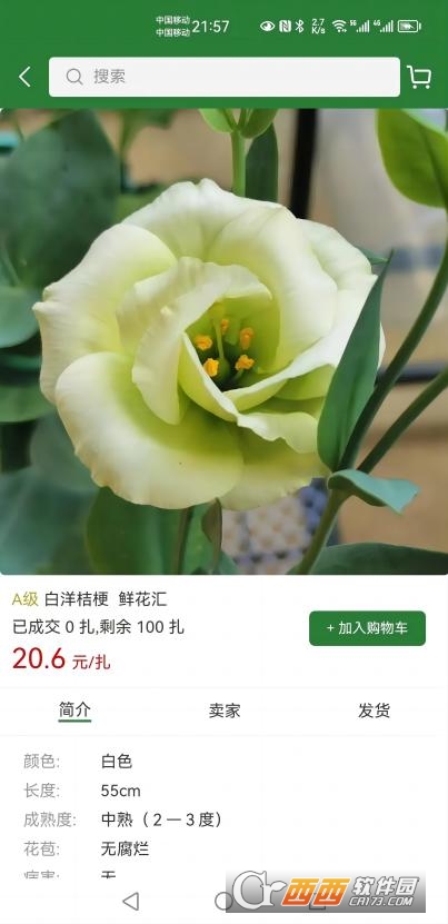 花品荟app最新版v1.0.12 安卓版