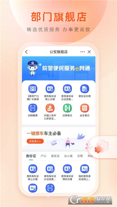 安徽政务皖事通appv3.0.2最新版