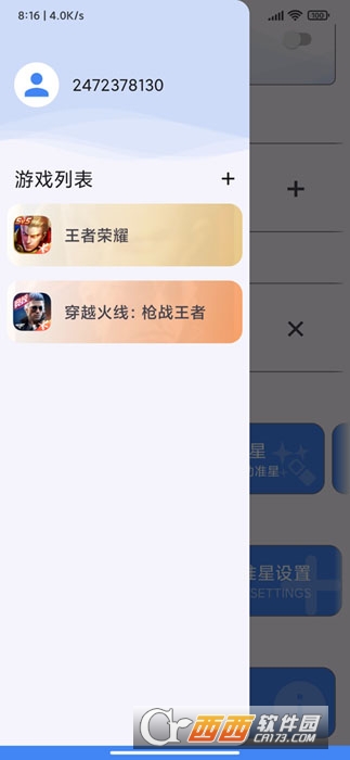 准星王子app最新安卓版v3.8