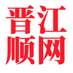 晋江顺网app3