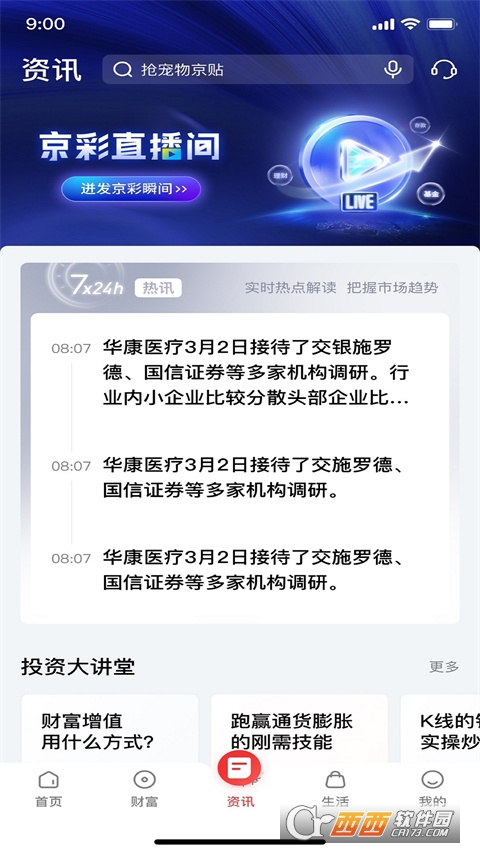 北京银行手机银行v8.0.0 官方安卓版