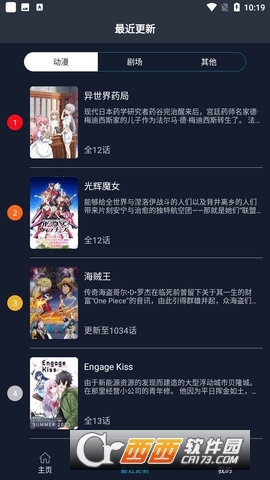 狐狸补番站app最新版(ZzzFun)v1.1.8