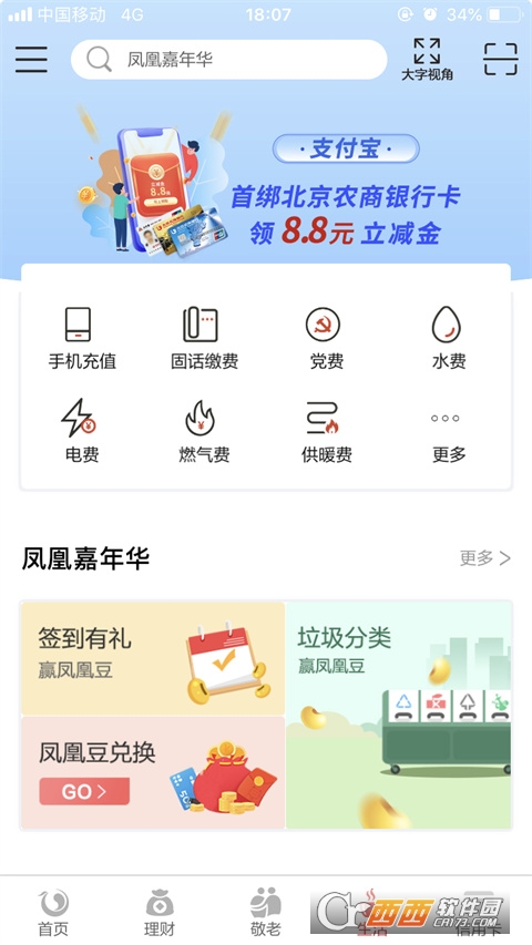 北京农商银行新版appv2.20.7 安卓官方版