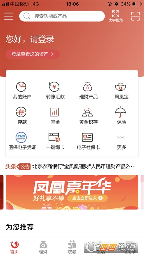 北京农商银行新版appv2.20.7 安卓官方版