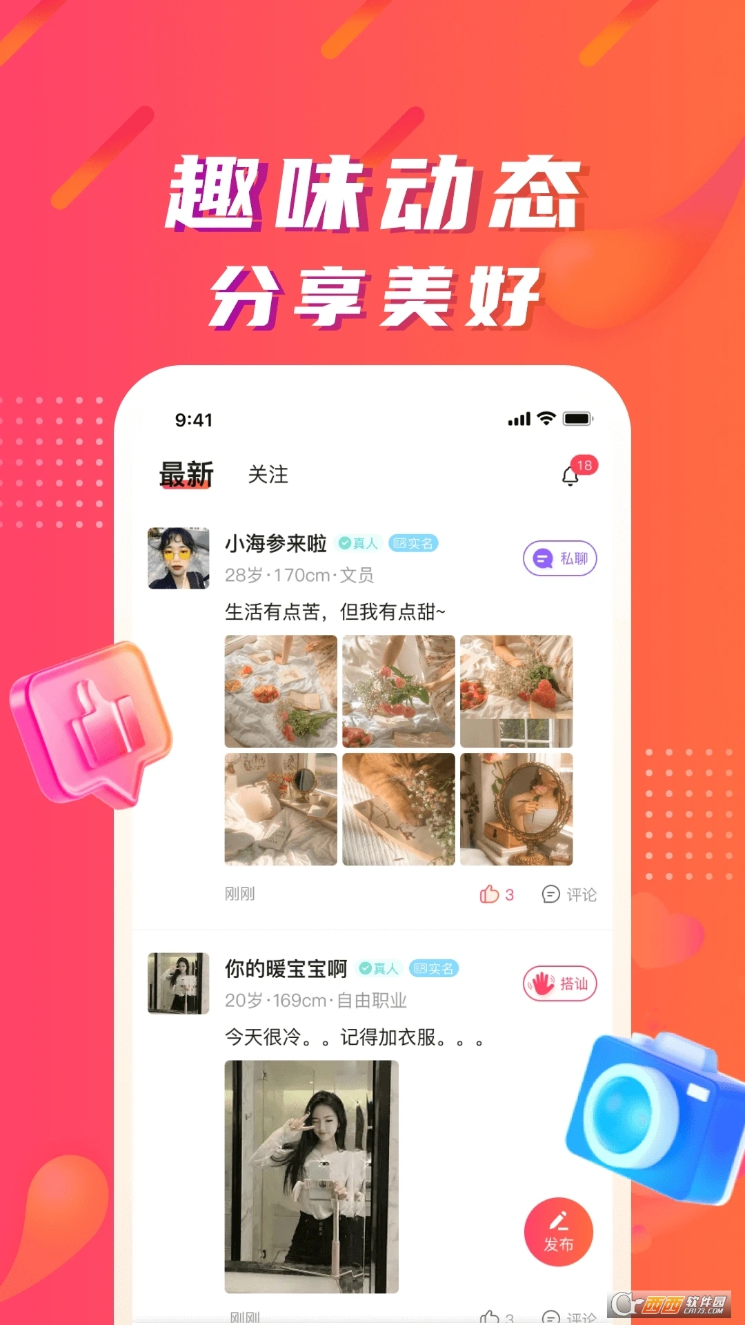 陌微陌恋app最新版v1.4.1