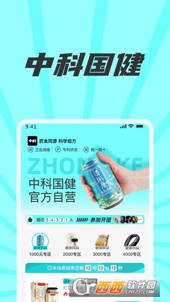中科国健口服液保健品商城v3.0.5 安卓版