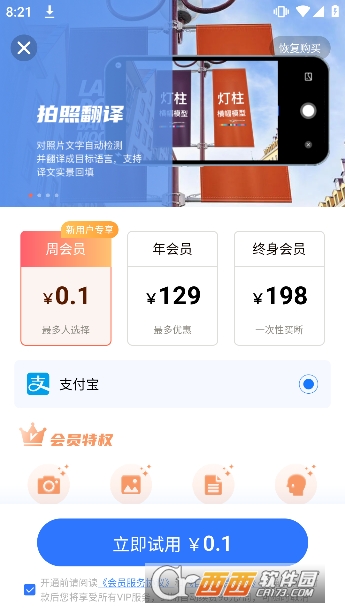 文心翻译君app最新版v1.0.2